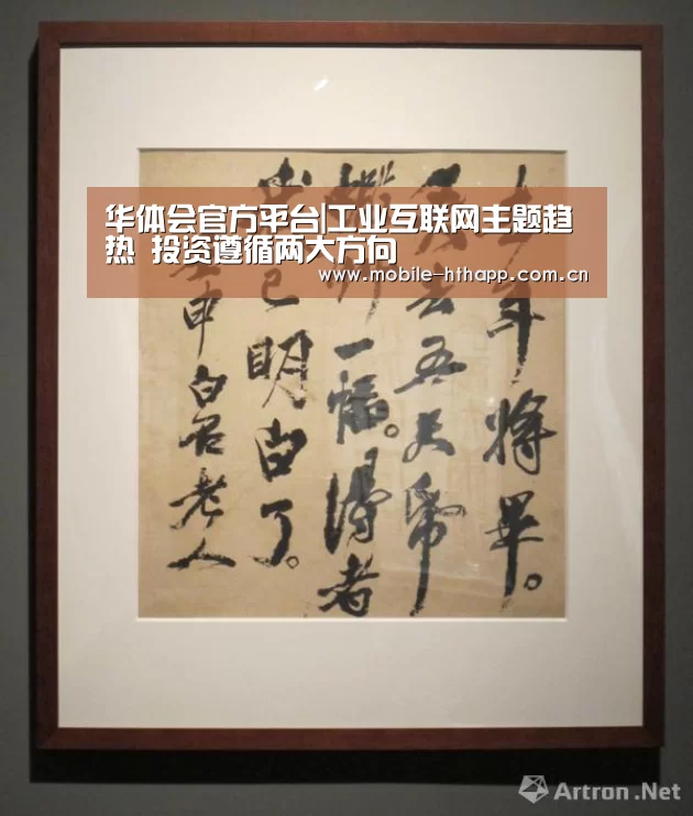 华体会官方平台|工业互联网主题趋热 投资遵循两大方向(图2) 华体会体育app下载