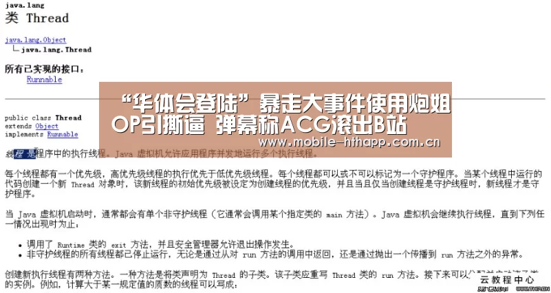 “华体会登陆”暴走大事件使用炮姐OP引撕逼 弹幕称ACG滚出B站(图1) 华体会体育app下载